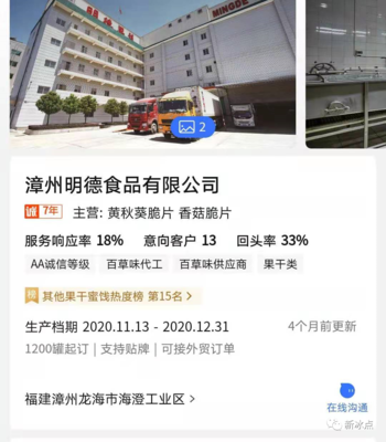 “玫瑰盐”来源成谜 辰颐物语果蔬脆被指原料不符合食品安全国家标准